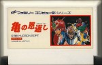 Kame no Ongaeshi Urashima Densetsu - Famicom