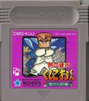 Nekketsu Kouha Kunio-kun - Bangai Rantouhen