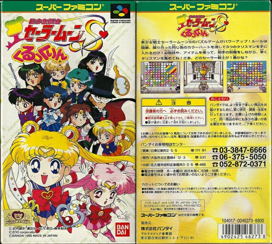 Bishou Senshi Sailor Moon S Kurukkurin