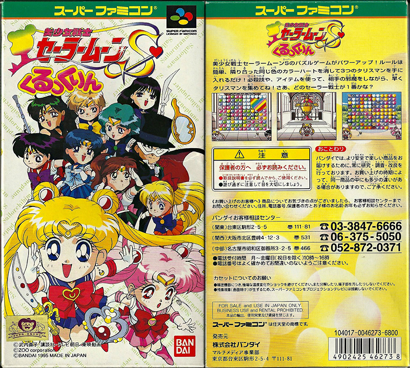 Bishou Senshi Sailor Moon S Kurukkurin