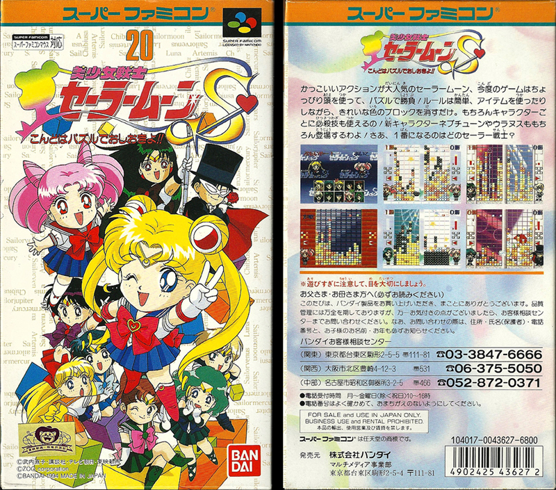 Bishoujo Senshi Sailor Moon S Kondo ha Puzzle de Oshiokiyo!!