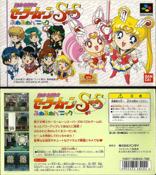 Bishoujo Senshi Sailormoon Super S Fuwa Fuwa Panic