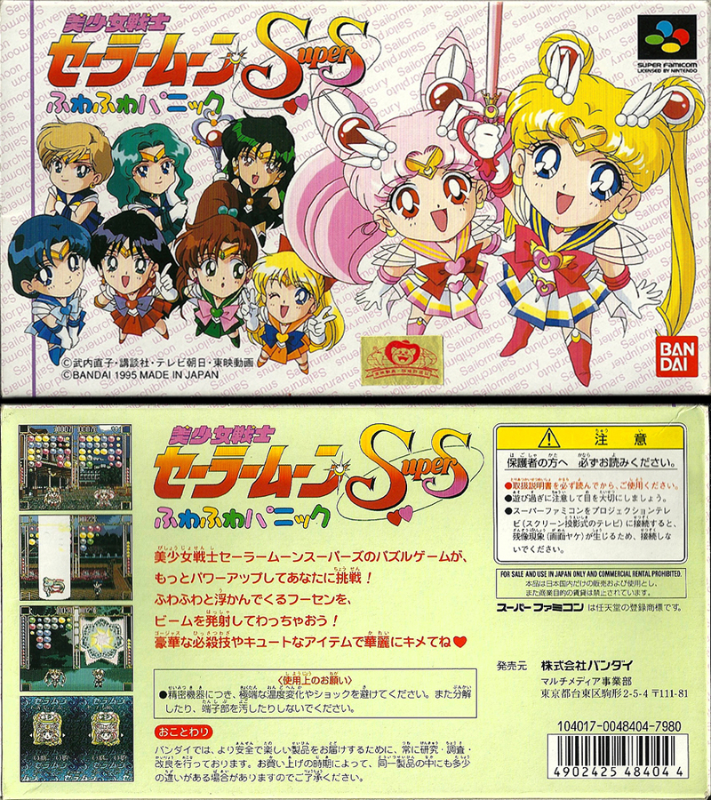 Bishoujo Senshi Sailormoon Super S Fuwa Fuwa Panic