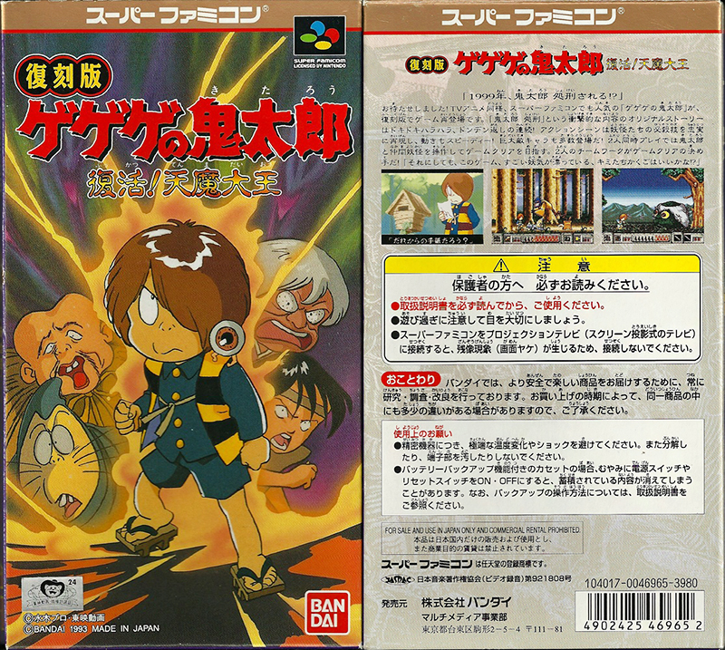 Gegege no Kitarō Fukkatsu ! Tenma Daiō