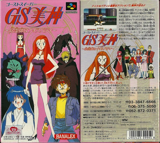 Ghost Sweeper GS Mikami: Joreishi wa Nice Body