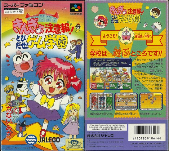 Kingyo Chuuihou! Tobidase! Game Gakuen