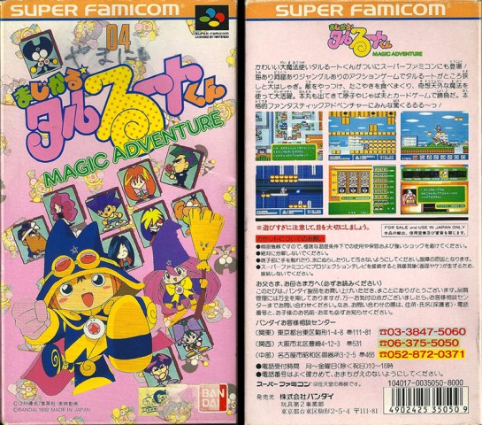 Magical Tarurutokun Magic Adventure