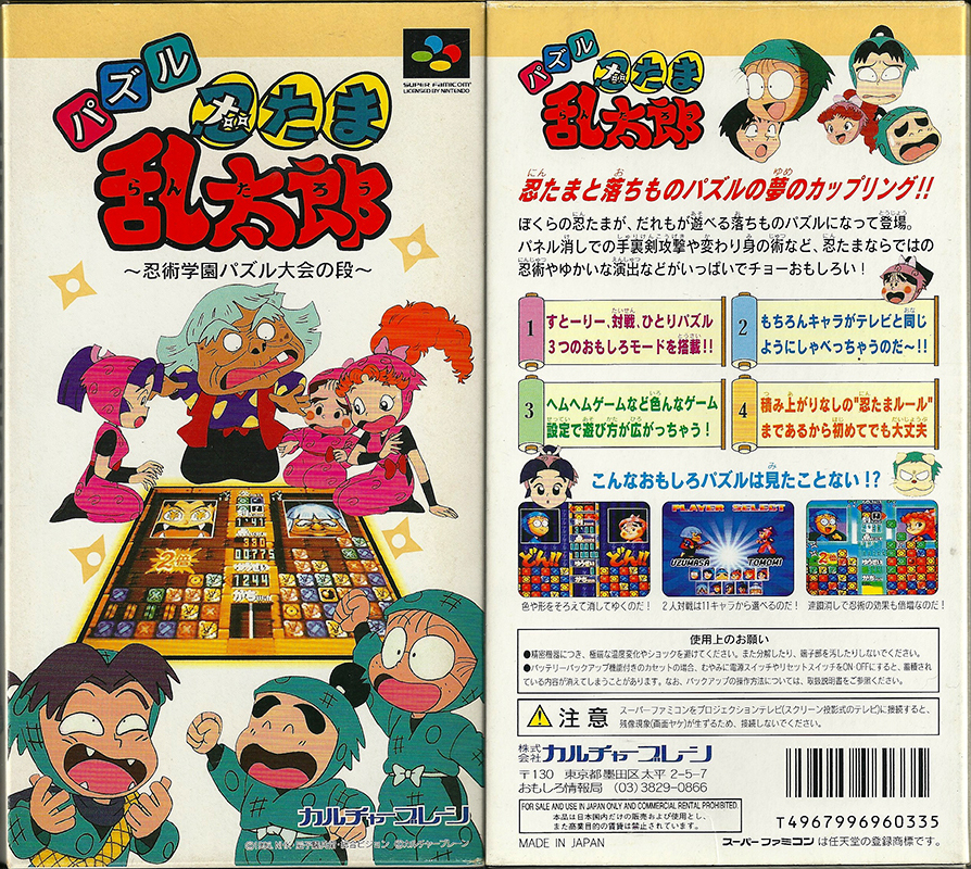 Puzzle Nintama Rantarou: Ninjutsu Gakuen Puzzle Taikai no Dan