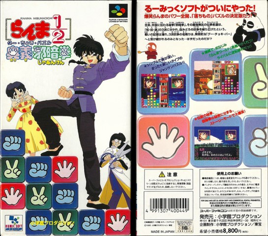 Ranma 1/2 Kuu Choki Puzzle Ouki Jyanken
