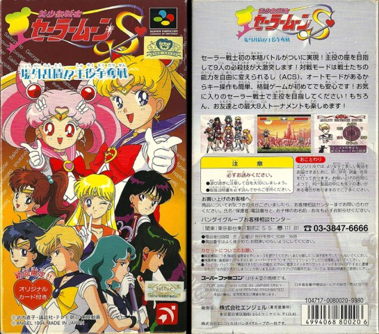 Bishou Senshi Sailor Moon S Joukai Rantou!? Jyuyaku Soutatsusen