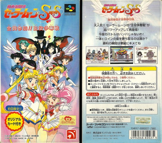 Bishou Senshi Sailor Moon Super S Senin Sanka!! Jyuyaku Soutatsusen