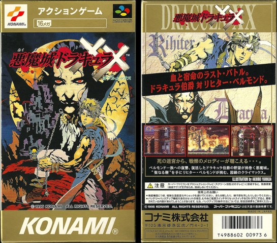 SFC -Castlevania Dracula XX (Vampire's Kiss) JP_