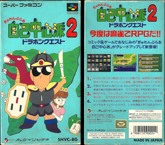SFC -Gambler Jiko chūshin ha 2 Dorapon Quest_