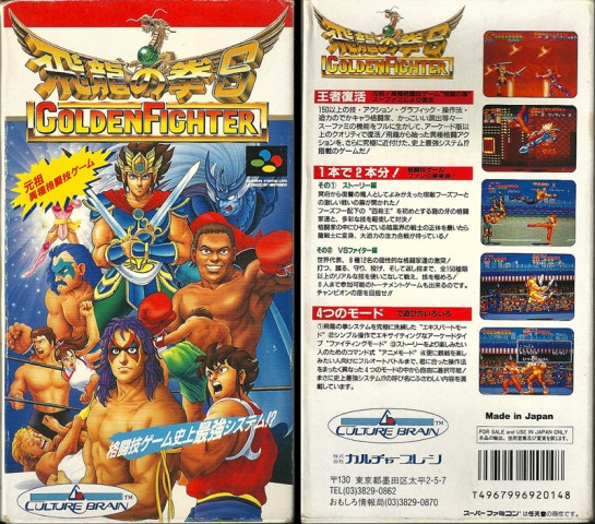 SFC -Hiryu no Ken Golden Fighter_