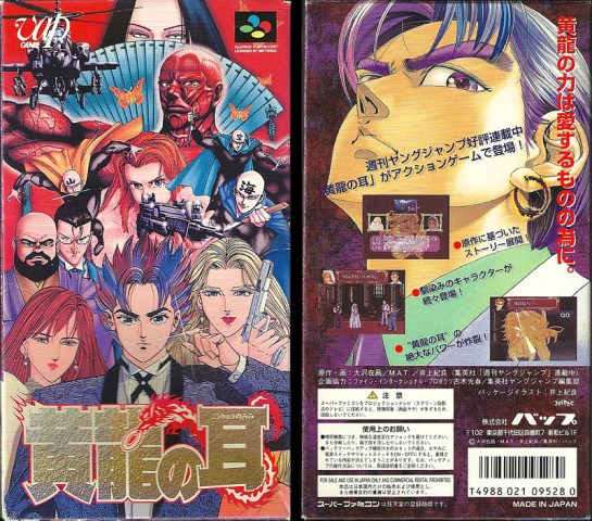 SFC -Kouryou no Mimi_