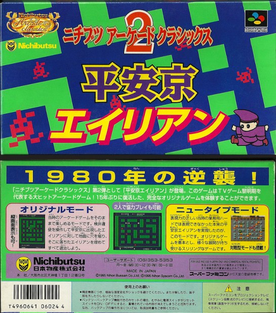 SFC -Nichibutsu Arcade Classics 2- Heiankyo Alien_