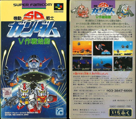 SFC -SD Gundam - V Sakusen Shidou_