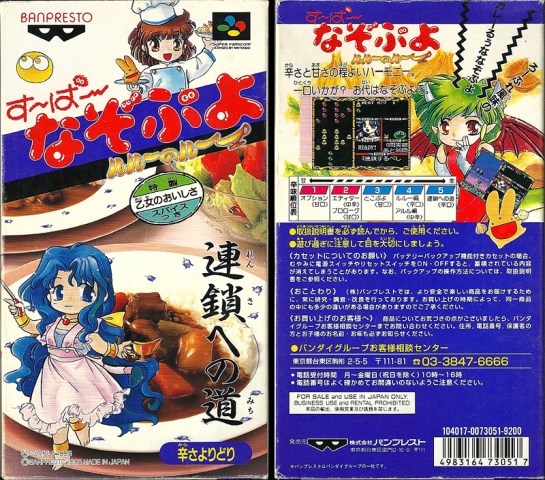 SFC -Super Nazo Puyo Ruruu no Ruu_