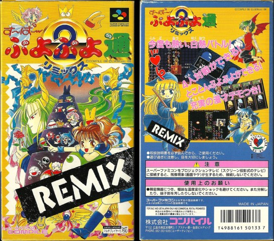 SFC -Super Puyo Puyo 2 Remix_