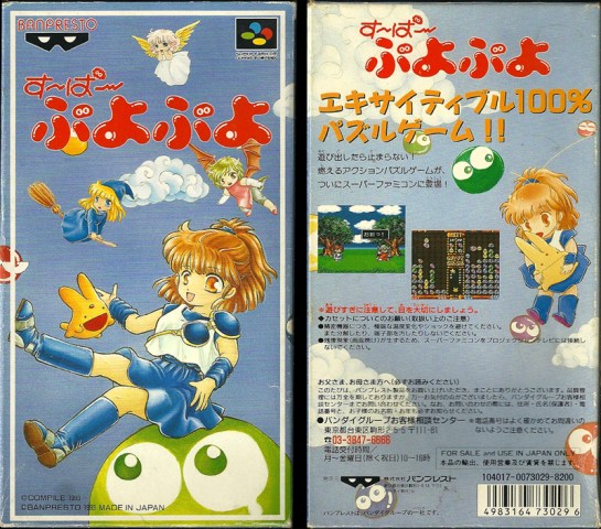SFC -Super Puyo Puyo_