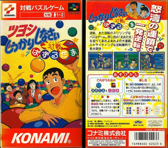 SFC -Tsuyoshi Shikkari Shinasai_