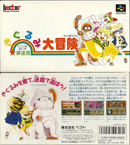 Yume Meikyuu - Kigurumi Daibouken