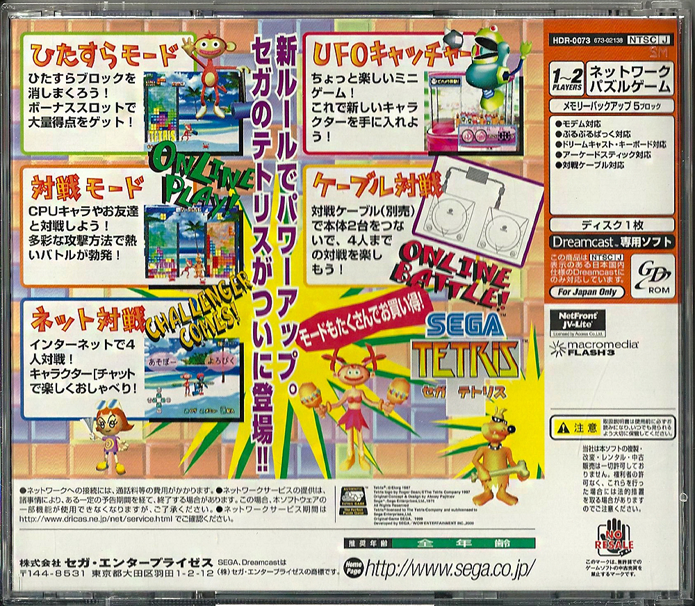 Dreamcast - Sega Tetris back