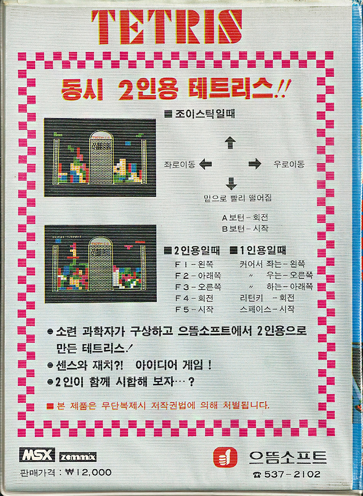 MSX Zemmix - Tetris