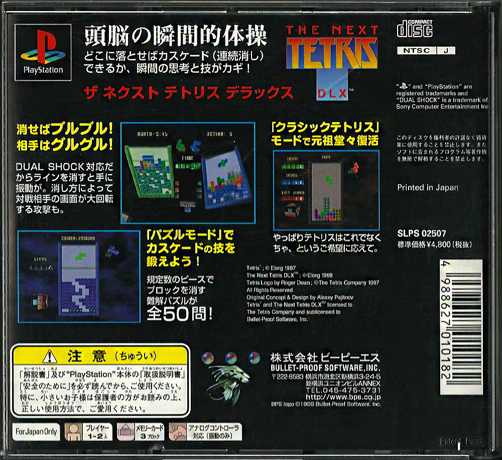 PS - The Next Tetris DLX back