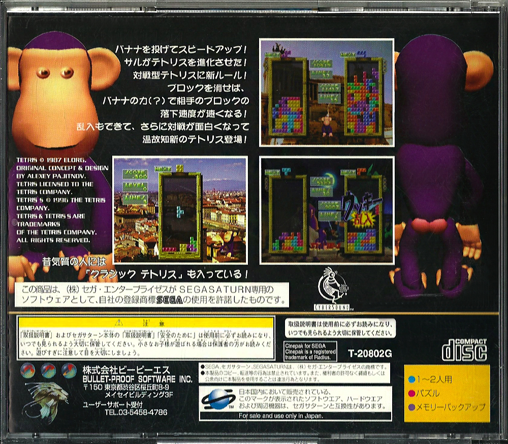 Sega Saturn - Tetris S back